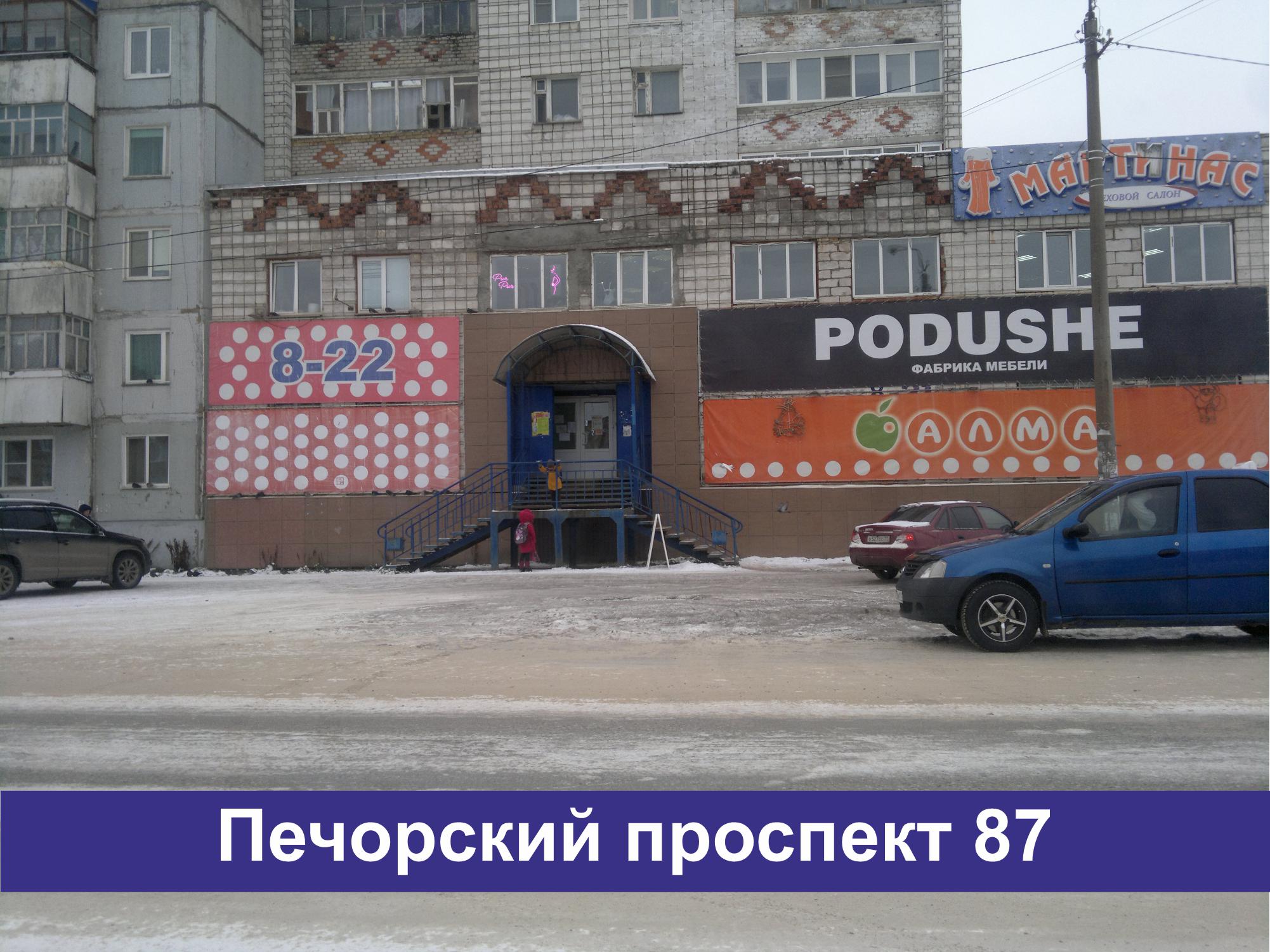 Продуктовые магазины «АЛМА» г. Печора | Городской поисковик